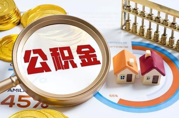 那曲营口离职后公积金提取（营口公积金离职多久可以提取）